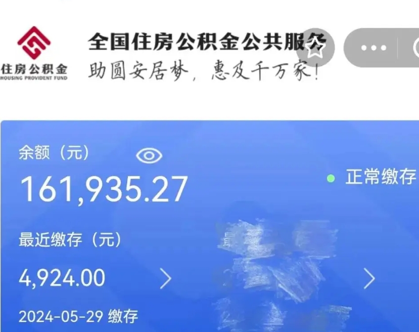 凤城公积金怎么提1万元（公积金提取8400教程）